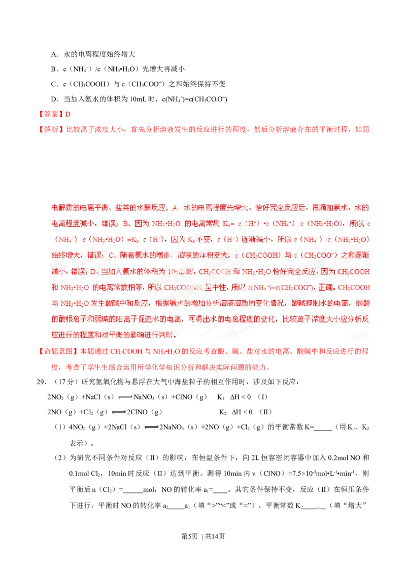 2014年高考化学试卷（山东）（解析卷）_历年高考真题合集_化学历年高考真题_新&middot;Word版2008-2025&middot;高考化学真题_化学（按年份分类）2008-2025_2014&middot;高考化学真题