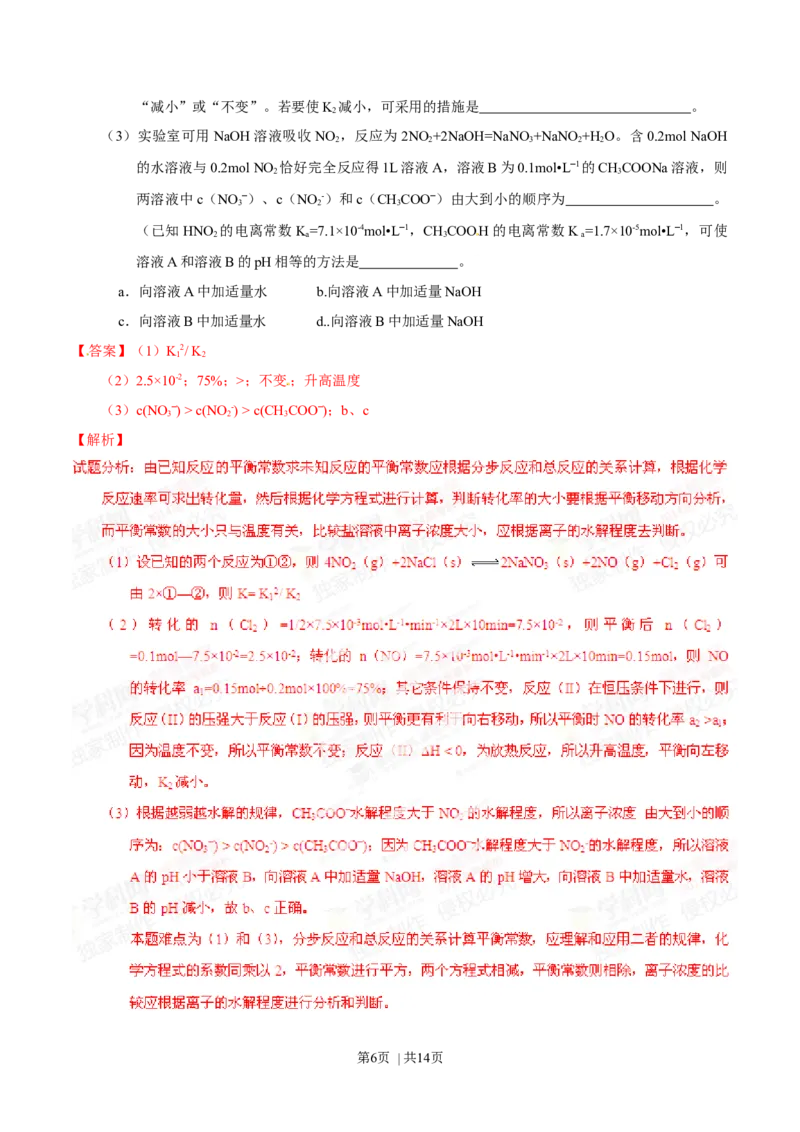 2014年高考化学试卷（山东）（解析卷）_历年高考真题合集_化学历年高考真题_新&middot;Word版2008-2025&middot;高考化学真题_化学（按年份分类）2008-2025_2014&middot;高考化学真题