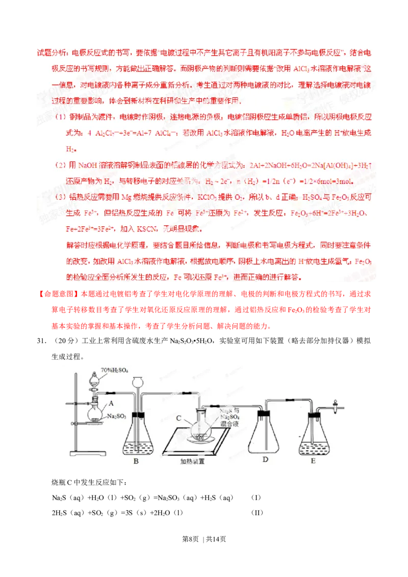 2014年高考化学试卷（山东）（解析卷）_历年高考真题合集_化学历年高考真题_新&middot;Word版2008-2025&middot;高考化学真题_化学（按年份分类）2008-2025_2014&middot;高考化学真题