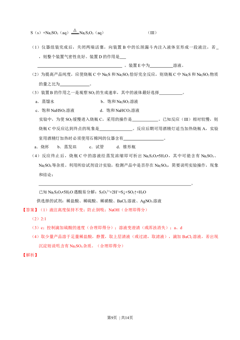 2014年高考化学试卷（山东）（解析卷）_历年高考真题合集_化学历年高考真题_新&middot;Word版2008-2025&middot;高考化学真题_化学（按年份分类）2008-2025_2014&middot;高考化学真题