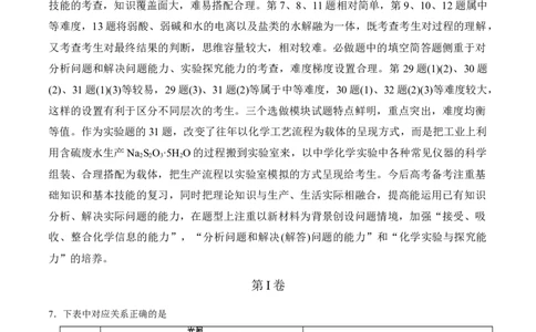 2014年高考化学试卷（山东）（解析卷）_历年高考真题合集_化学历年高考真题_新&middot;Word版2008-2025&middot;高考化学真题_化学（按年份分类）2008-2025_2014&middot;高考化学真题