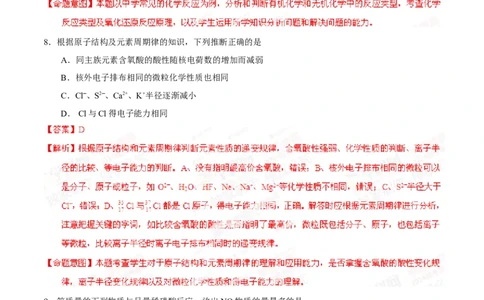 2014年高考化学试卷（山东）（解析卷）_历年高考真题合集_化学历年高考真题_新&middot;Word版2008-2025&middot;高考化学真题_化学（按年份分类）2008-2025_2014&middot;高考化学真题