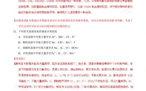 2014年高考化学试卷（山东）（解析卷）_历年高考真题合集_化学历年高考真题_新&middot;Word版2008-2025&middot;高考化学真题_化学（按年份分类）2008-2025_2014&middot;高考化学真题