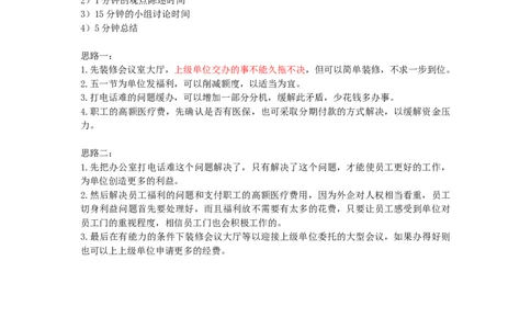 外企20万元如何分配_2025春招题库汇总_十大行测题库_2023年十大热门题库更新中_09、易考汇总_银行面试_无领导小组讨论_无领导小组面试_资源分配
