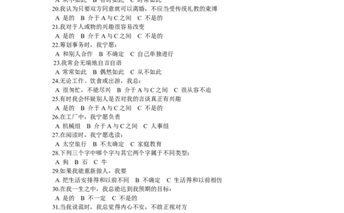 卡氏十六种人格因素测验_三桶油_中国石油_中石油笔试(1)_9、个性测评、思想素质_1-卡氏十六种人格测试