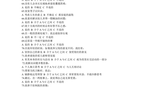 卡氏十六种人格因素测验_三桶油_中国石油_中石油笔试(1)_9、个性测评、思想素质_1-卡氏十六种人格测试