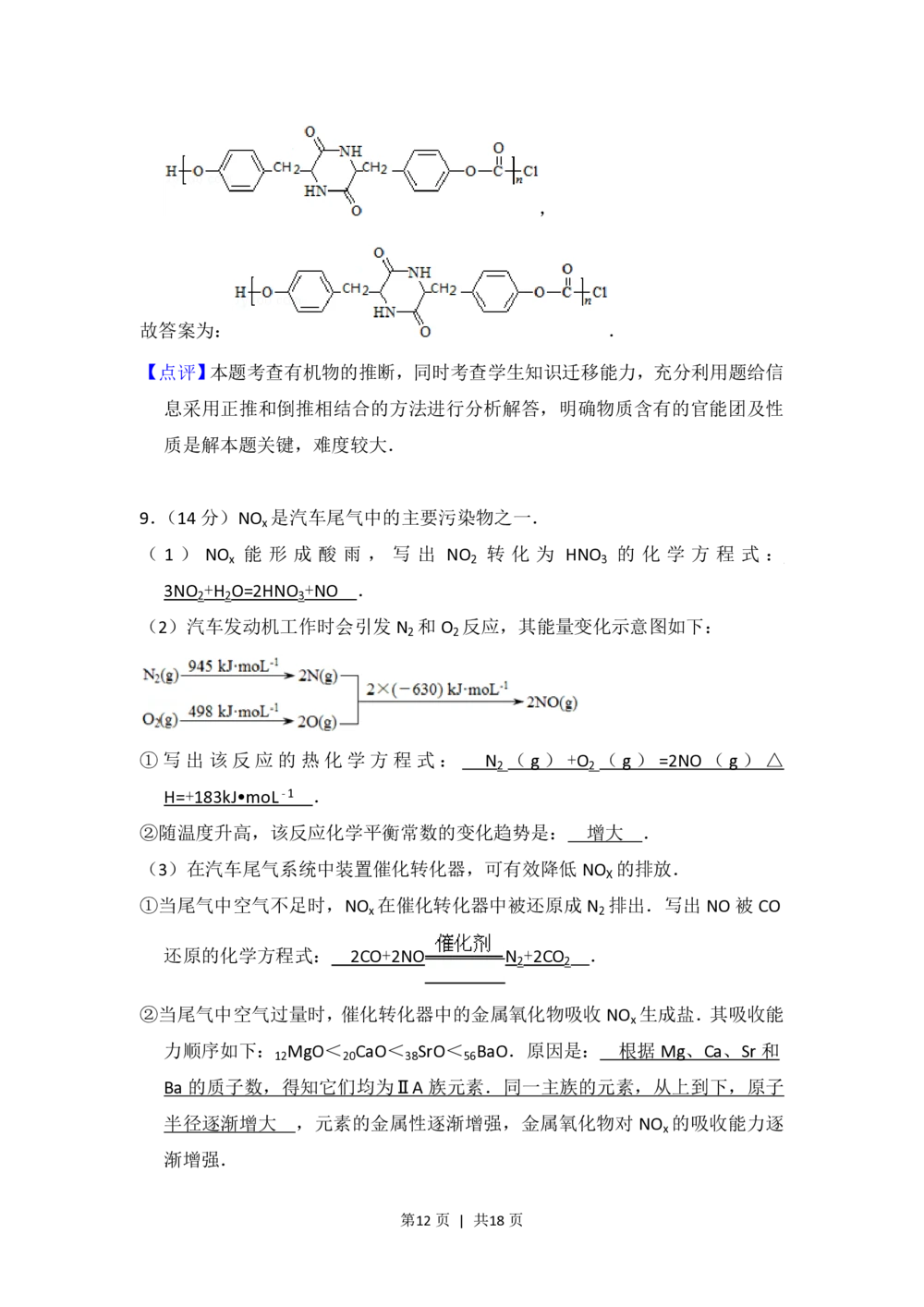 2013年高考化学试卷（北京）（解析卷）_历年高考真题合集_化学历年高考真题_新&middot;PDF版2008-2025&middot;高考化学真题_化学（按省份分类）2008-2025_2008-2025&middot;（北京）化学高考真题