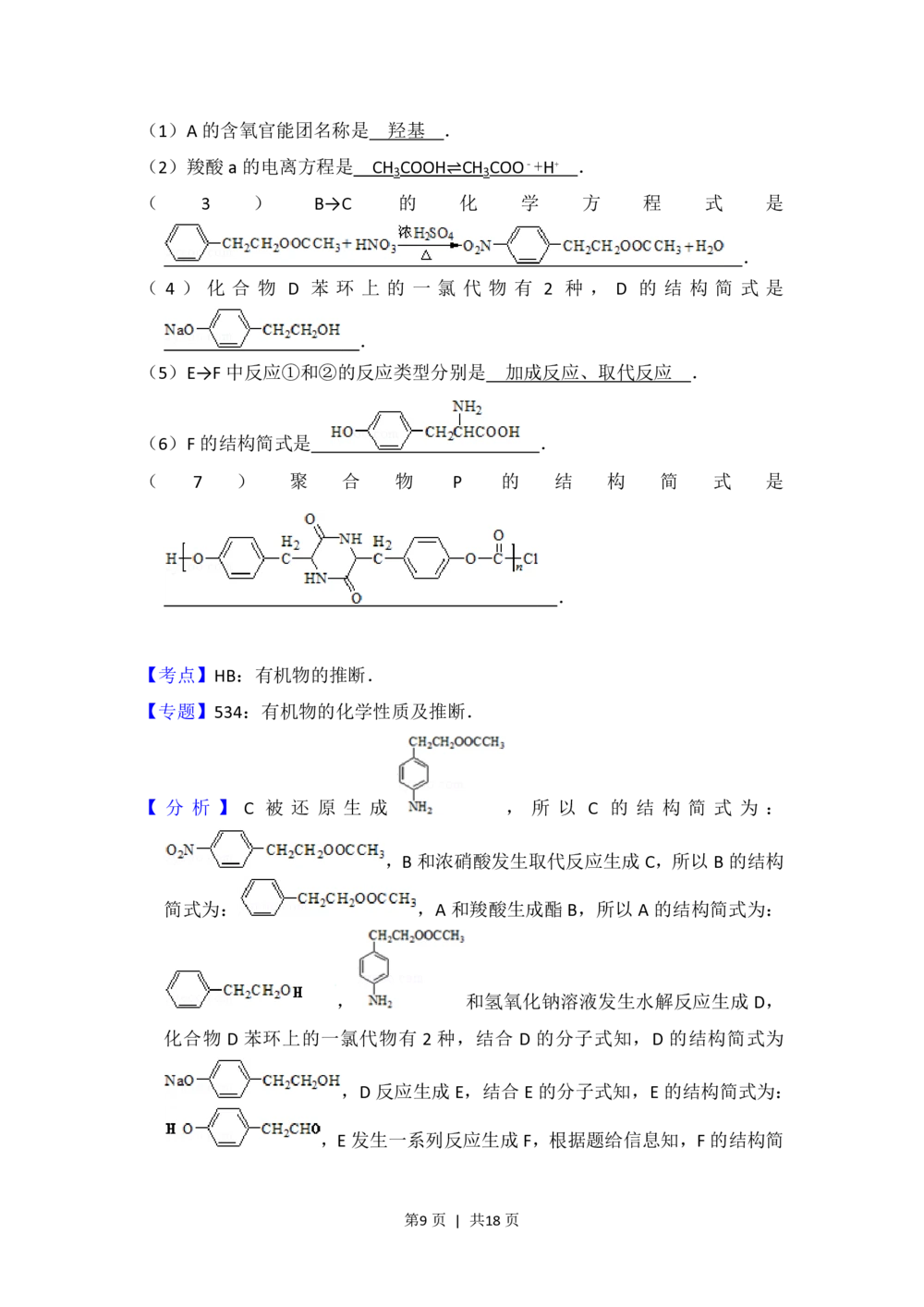 2013年高考化学试卷（北京）（解析卷）_历年高考真题合集_化学历年高考真题_新&middot;PDF版2008-2025&middot;高考化学真题_化学（按省份分类）2008-2025_2008-2025&middot;（北京）化学高考真题
