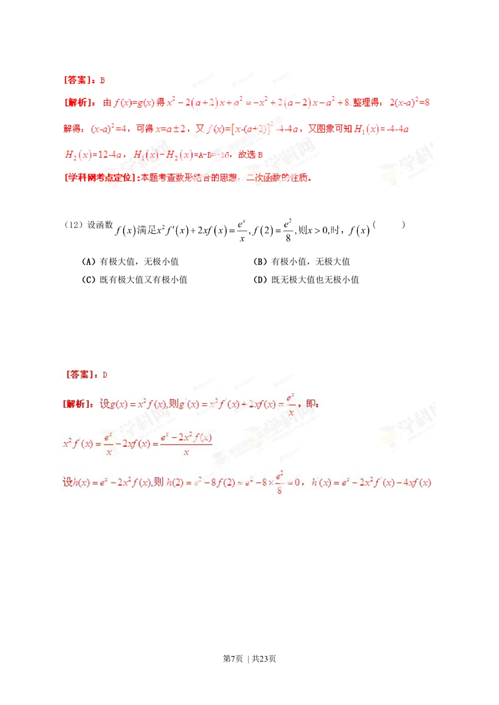 2013年高考数学试卷（理）（辽宁）（解析卷）_历年高考真题合集_数学历年高考真题_新&middot;Word版2008-2025&middot;高考数学真题_数学（按试卷类型分类）2008-2025_自主命题卷&middot;数学（2008-2025）