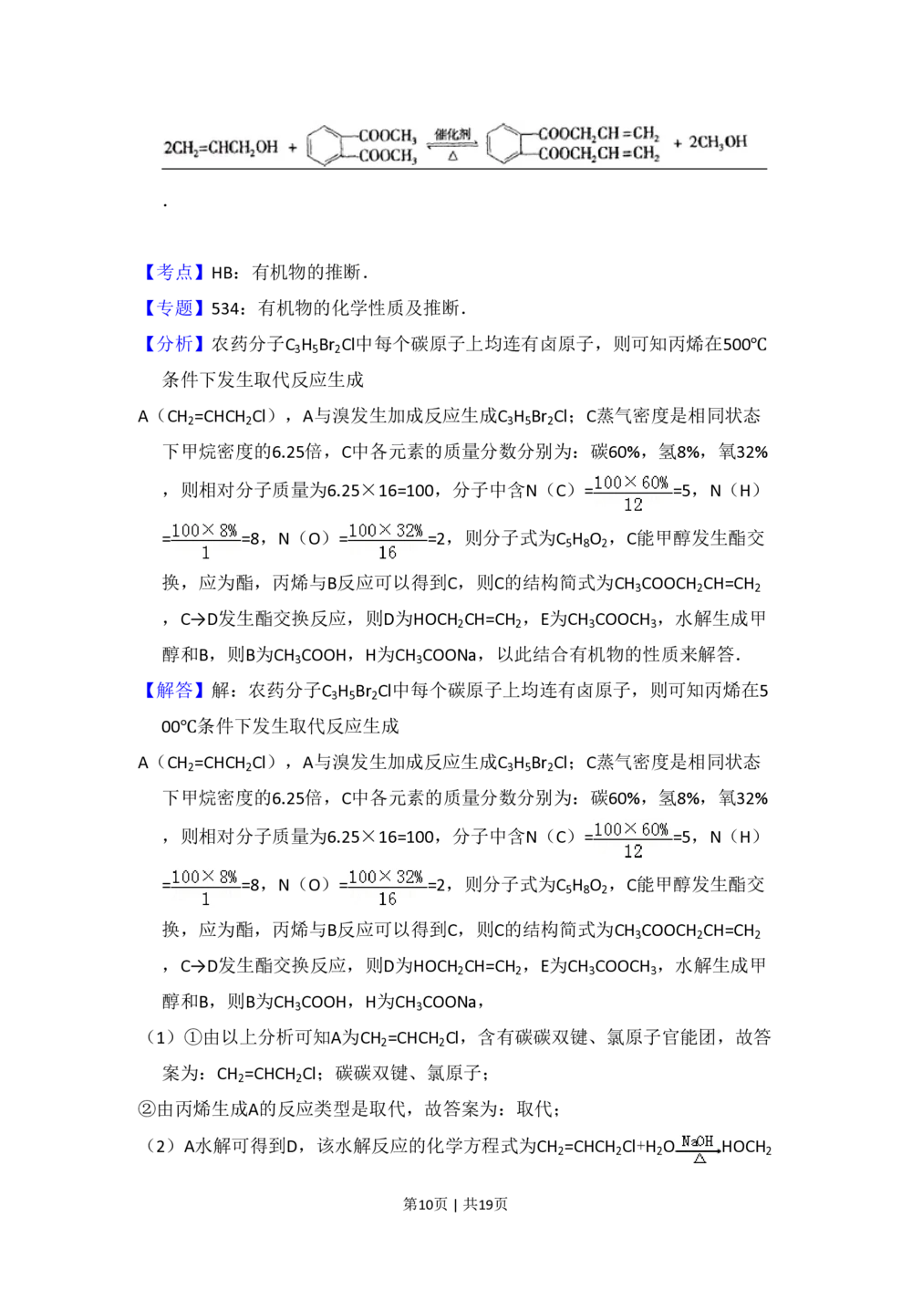 2009年高考化学试卷（北京）（解析卷）_历年高考真题合集_化学历年高考真题_新&middot;PDF版2008-2025&middot;高考化学真题_化学（按试卷类型分类）2008-2025_自主命题卷&middot;化学（2008-2025）(1)