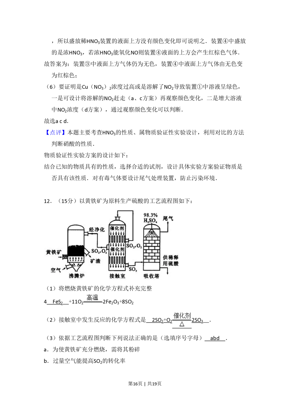 2009年高考化学试卷（北京）（解析卷）_历年高考真题合集_化学历年高考真题_新&middot;PDF版2008-2025&middot;高考化学真题_化学（按试卷类型分类）2008-2025_自主命题卷&middot;化学（2008-2025）(1)
