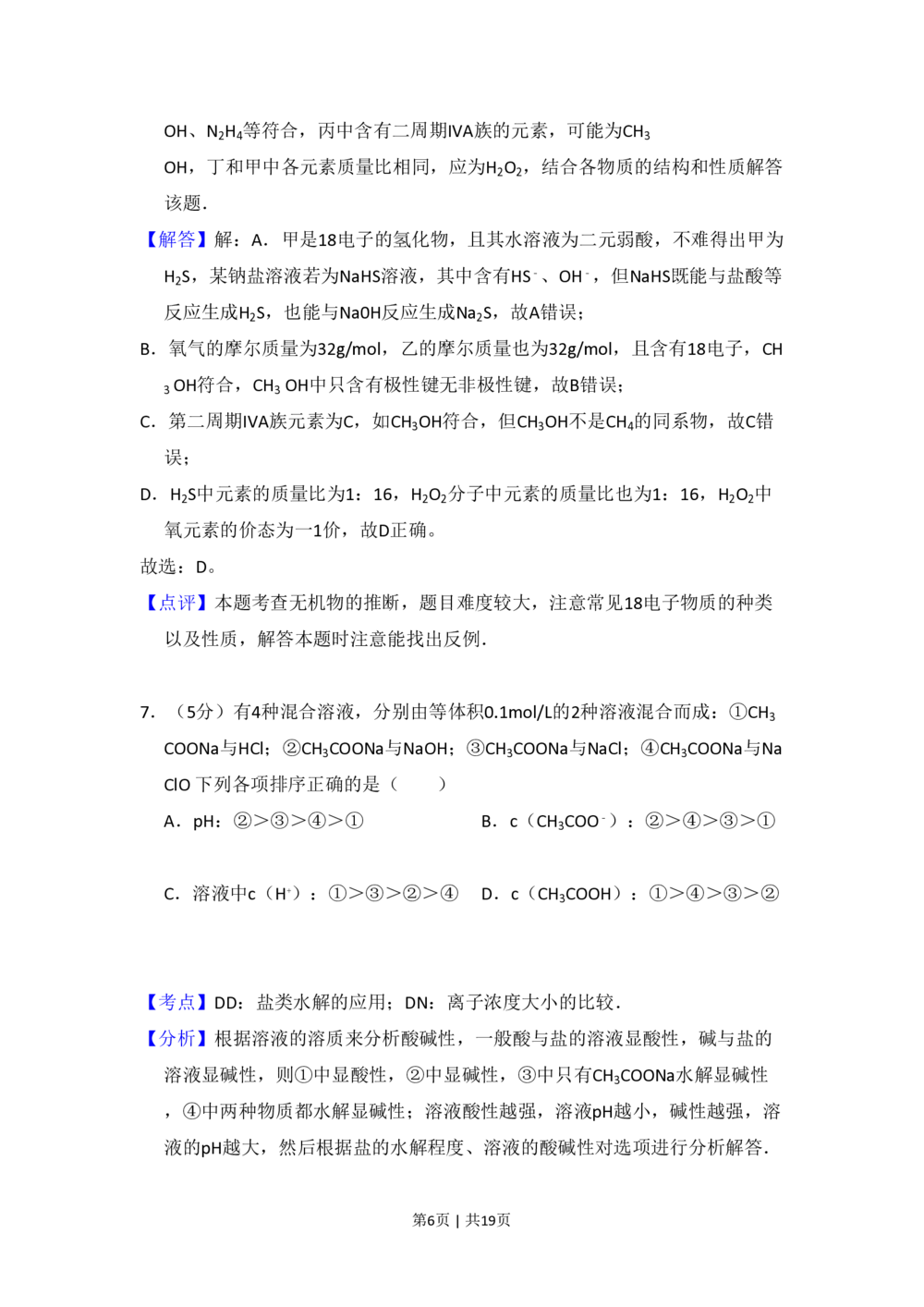 2009年高考化学试卷（北京）（解析卷）_历年高考真题合集_化学历年高考真题_新&middot;PDF版2008-2025&middot;高考化学真题_化学（按试卷类型分类）2008-2025_自主命题卷&middot;化学（2008-2025）(1)