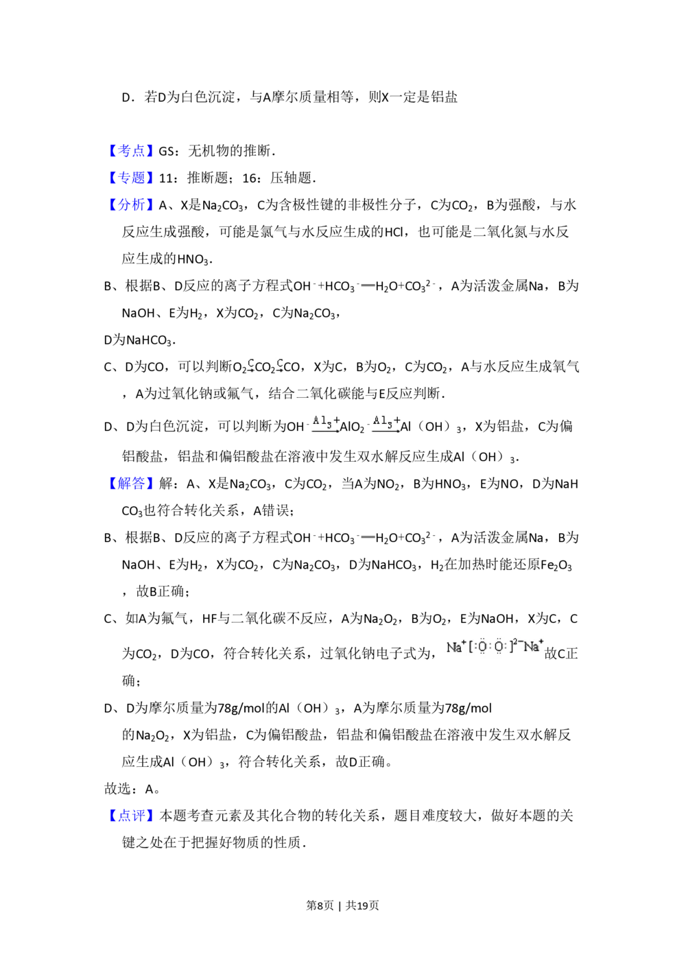 2009年高考化学试卷（北京）（解析卷）_历年高考真题合集_化学历年高考真题_新&middot;PDF版2008-2025&middot;高考化学真题_化学（按试卷类型分类）2008-2025_自主命题卷&middot;化学（2008-2025）(1)