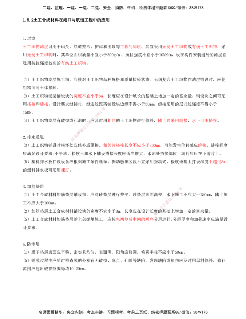 19.19-第1篇-第1章-1.5.2-土工合成材料在港口与航道工程中的应用_2026年一级建造师_2026年一建港航_2025年一建港航SVIP_02-基础精讲✿高端面授✿深度强化_01.第一章_讲义
