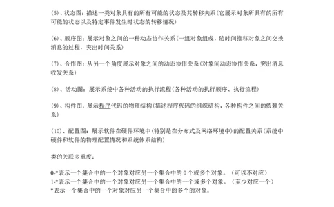 UML基本模型图(1)_2025春招题库汇总_国企题库_华能_4.华能集团技术复习资料「重点复习」_01招聘考试复习资料（信息技术类）_知识点