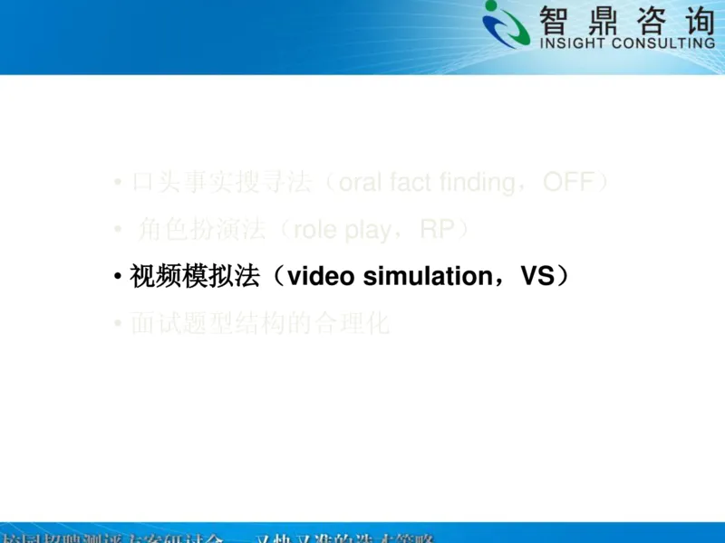 校园招聘深度测评的新方法_2025春招题库汇总_银行题库-1_银行全套上岸资料_500套面试话术_06常用招聘渠道_校园招聘