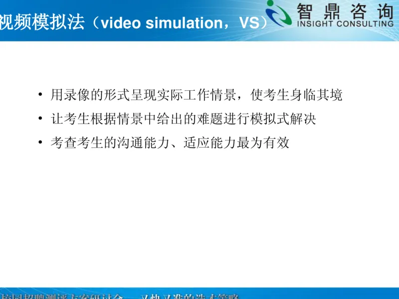 校园招聘深度测评的新方法_2025春招题库汇总_银行题库-1_银行全套上岸资料_500套面试话术_06常用招聘渠道_校园招聘
