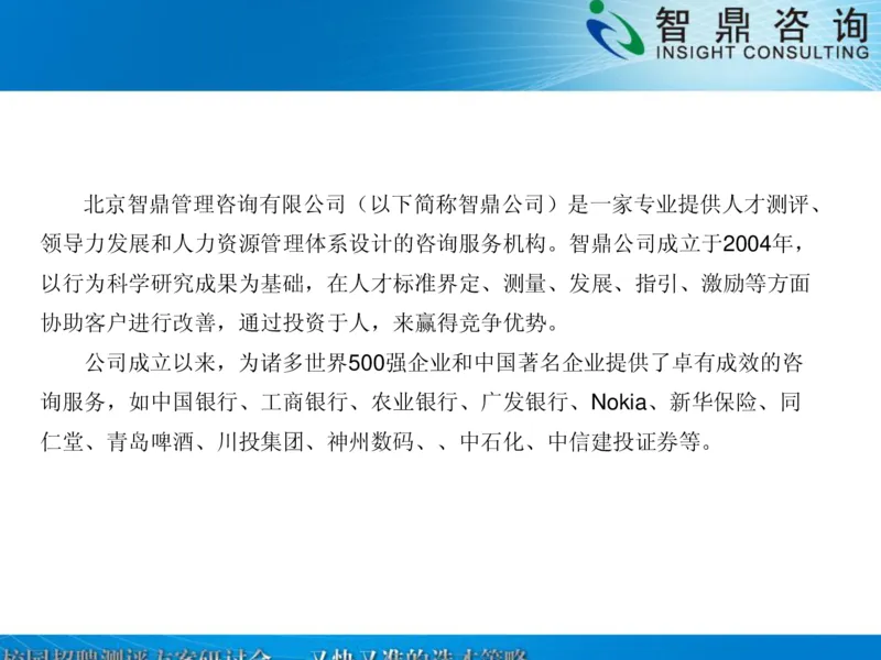 校园招聘深度测评的新方法_2025春招题库汇总_银行题库-1_银行全套上岸资料_500套面试话术_06常用招聘渠道_校园招聘