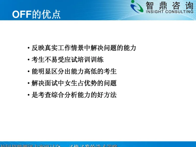 校园招聘深度测评的新方法_2025春招题库汇总_银行题库-1_银行全套上岸资料_500套面试话术_06常用招聘渠道_校园招聘