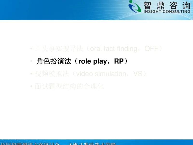 校园招聘深度测评的新方法_2025春招题库汇总_银行题库-1_银行全套上岸资料_500套面试话术_06常用招聘渠道_校园招聘