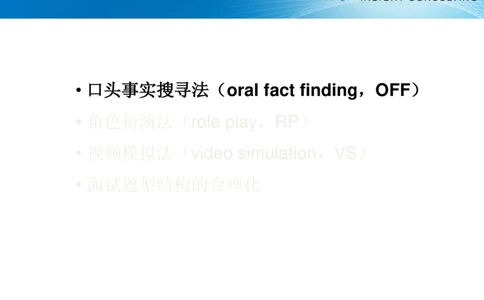 校园招聘深度测评的新方法_2025春招题库汇总_银行题库-1_银行全套上岸资料_500套面试话术_06常用招聘渠道_校园招聘