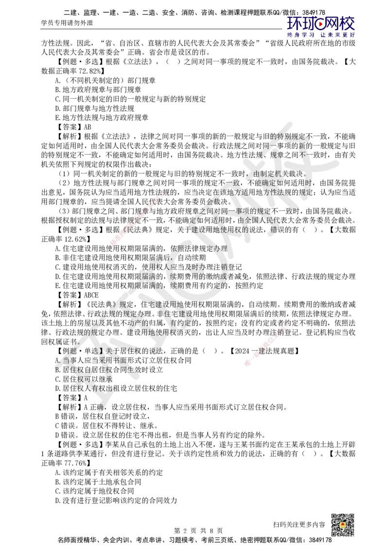 13.第1章章总结与测试_2026年一建法规_2025年一建法规SVIP_02-基础精讲✿高端面授✿深度强化_21-法规《考点精讲班》王丽雪、安国庆HQ_王丽雪