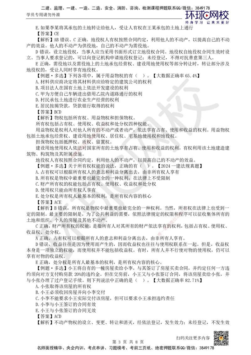 13.第1章章总结与测试_2026年一建法规_2025年一建法规SVIP_02-基础精讲✿高端面授✿深度强化_21-法规《考点精讲班》王丽雪、安国庆HQ_王丽雪