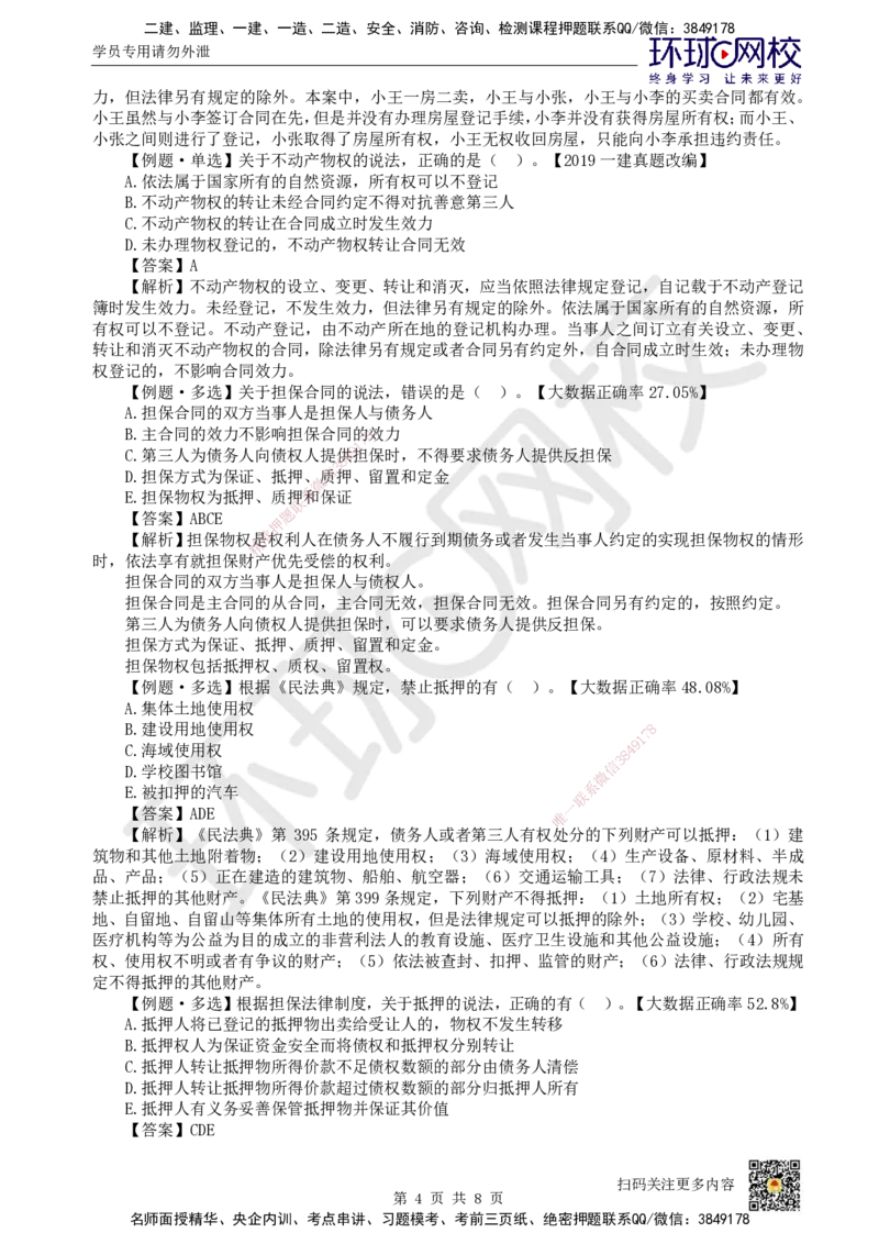13.第1章章总结与测试_2026年一建法规_2025年一建法规SVIP_02-基础精讲✿高端面授✿深度强化_21-法规《考点精讲班》王丽雪、安国庆HQ_王丽雪