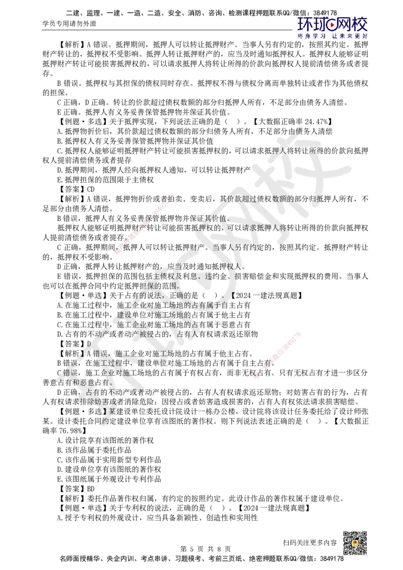13.第1章章总结与测试_2026年一建法规_2025年一建法规SVIP_02-基础精讲✿高端面授✿深度强化_21-法规《考点精讲班》王丽雪、安国庆HQ_王丽雪