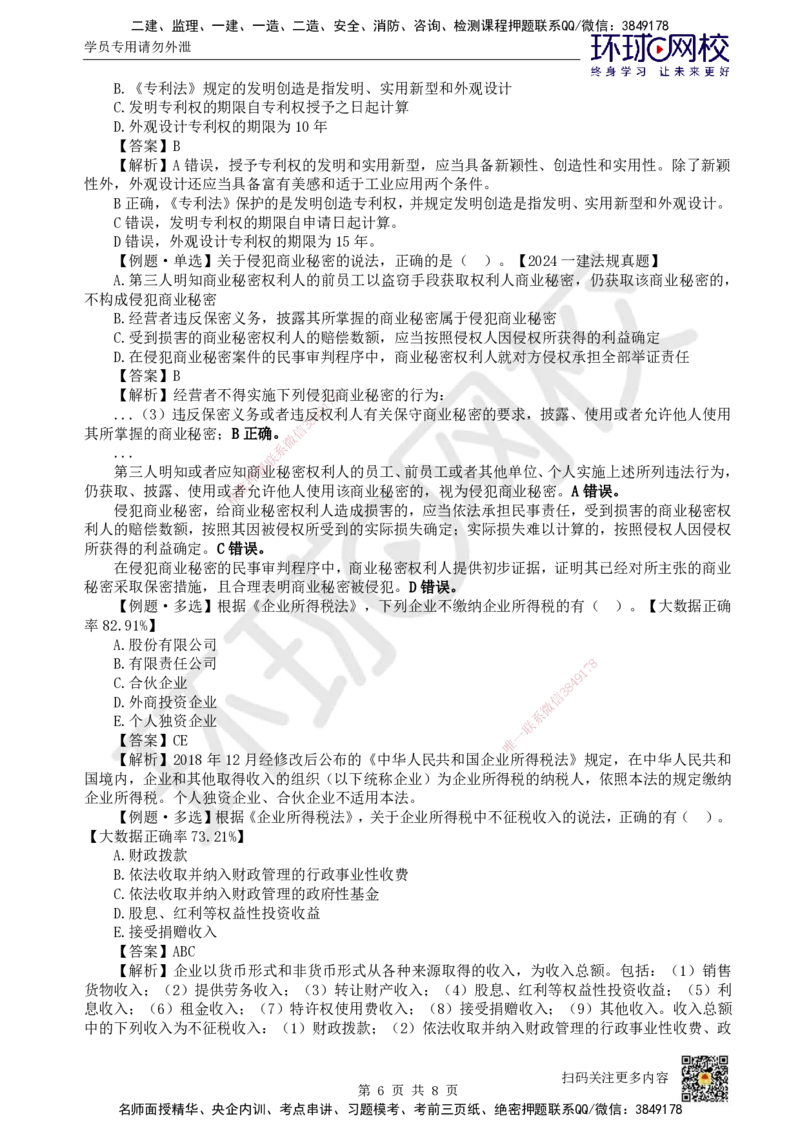 13.第1章章总结与测试_2026年一建法规_2025年一建法规SVIP_02-基础精讲✿高端面授✿深度强化_21-法规《考点精讲班》王丽雪、安国庆HQ_王丽雪