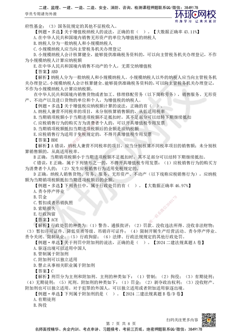 13.第1章章总结与测试_2026年一建法规_2025年一建法规SVIP_02-基础精讲✿高端面授✿深度强化_21-法规《考点精讲班》王丽雪、安国庆HQ_王丽雪