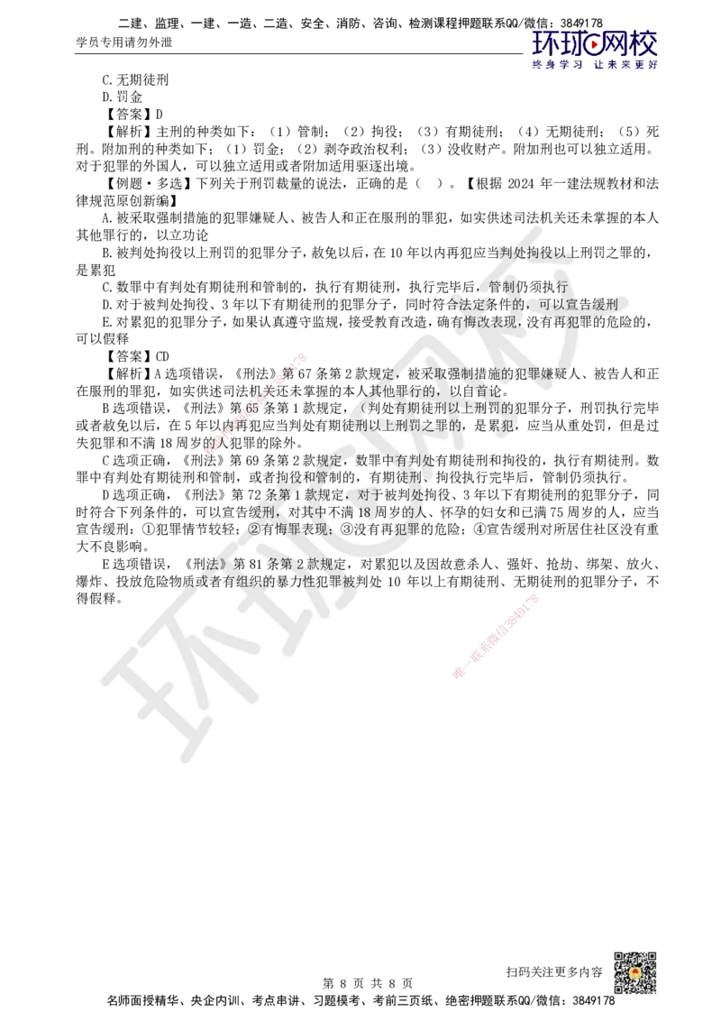 13.第1章章总结与测试_2026年一建法规_2025年一建法规SVIP_02-基础精讲✿高端面授✿深度强化_21-法规《考点精讲班》王丽雪、安国庆HQ_王丽雪