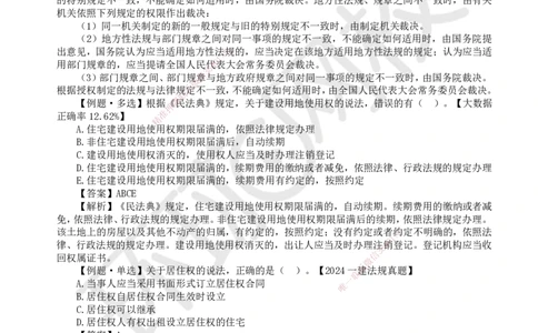 13.第1章章总结与测试_2026年一建法规_2025年一建法规SVIP_02-基础精讲✿高端面授✿深度强化_21-法规《考点精讲班》王丽雪、安国庆HQ_王丽雪