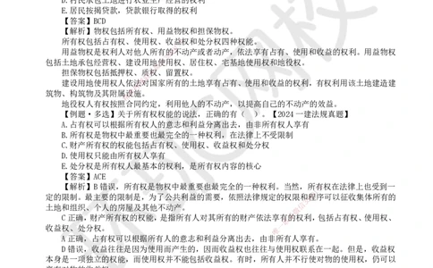13.第1章章总结与测试_2026年一建法规_2025年一建法规SVIP_02-基础精讲✿高端面授✿深度强化_21-法规《考点精讲班》王丽雪、安国庆HQ_王丽雪