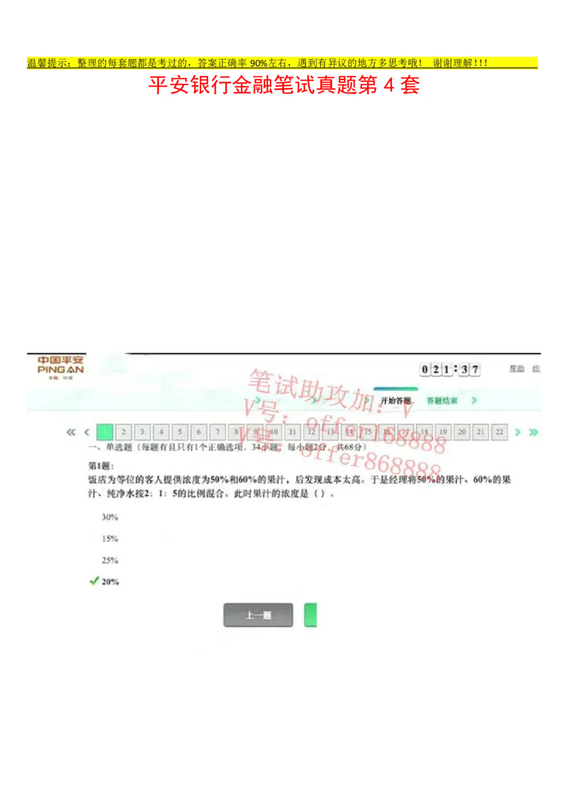 平安银行金融笔试真题第4套_2025春招题库汇总_券商-基金题库-1_05基金券商汇总_平安银行金融笔试