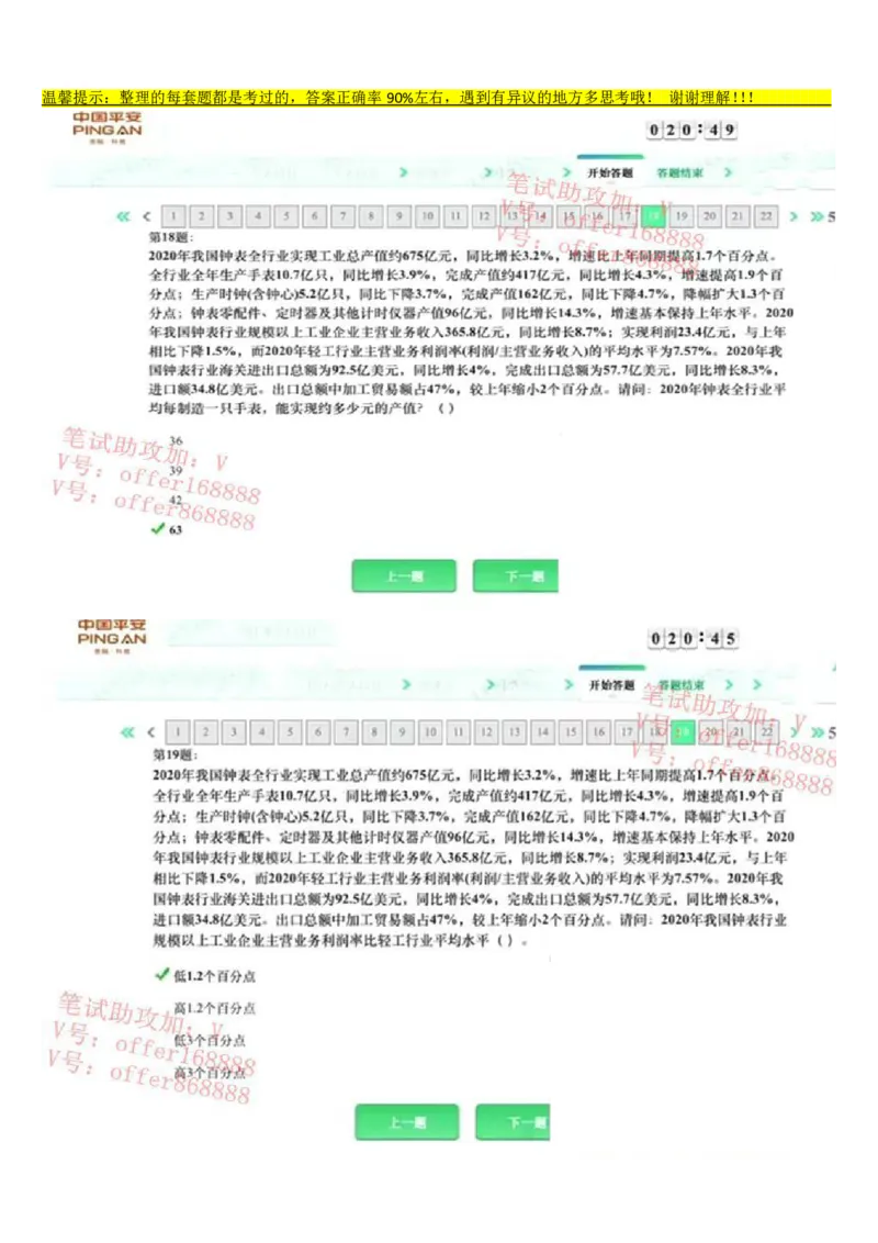 平安银行金融笔试真题第4套_2025春招题库汇总_券商-基金题库-1_05基金券商汇总_平安银行金融笔试