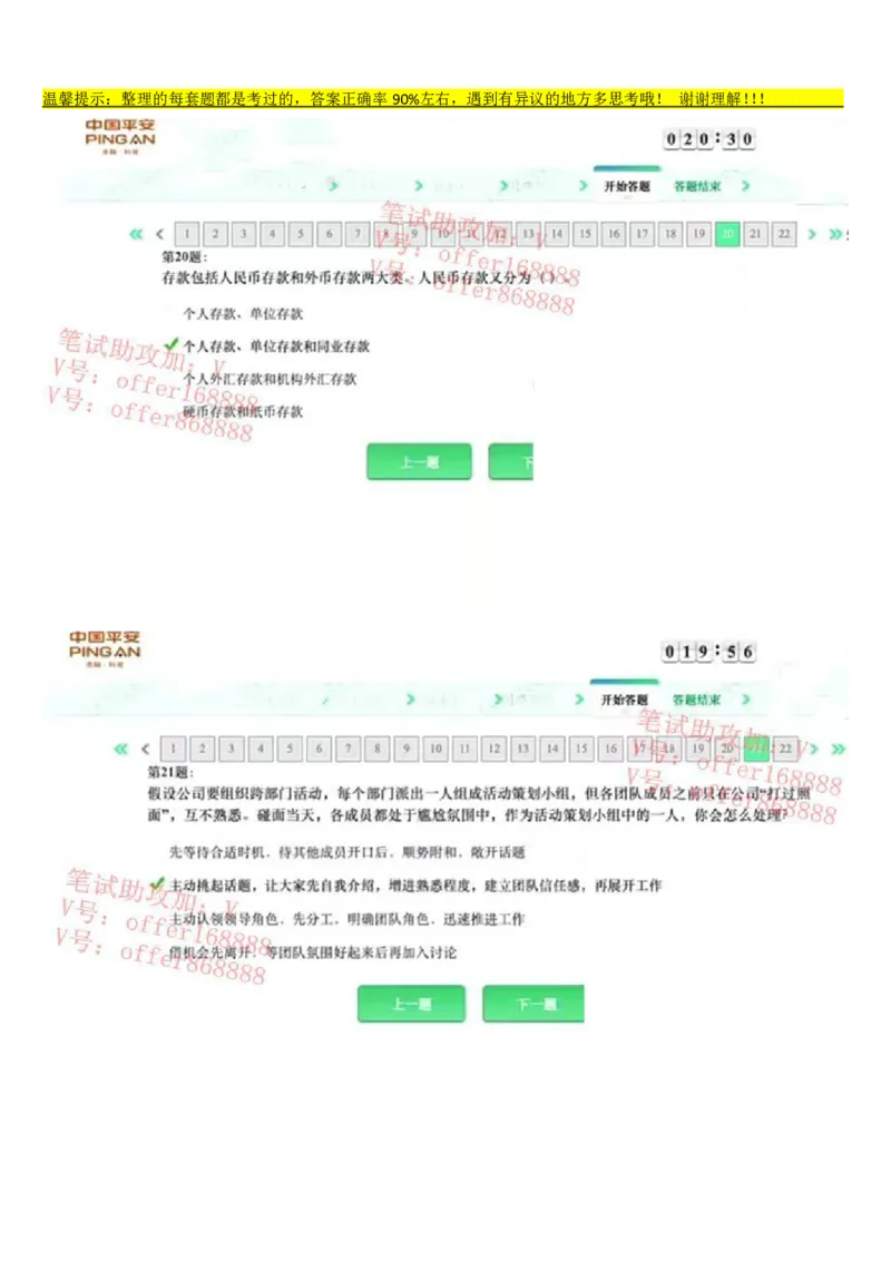 平安银行金融笔试真题第4套_2025春招题库汇总_券商-基金题库-1_05基金券商汇总_平安银行金融笔试