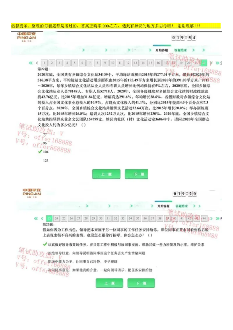 平安银行金融笔试真题第4套_2025春招题库汇总_券商-基金题库-1_05基金券商汇总_平安银行金融笔试