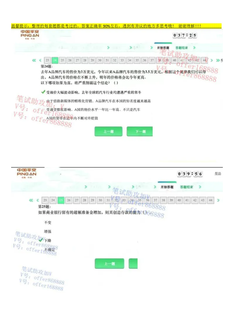 平安银行金融笔试真题第4套_2025春招题库汇总_券商-基金题库-1_05基金券商汇总_平安银行金融笔试