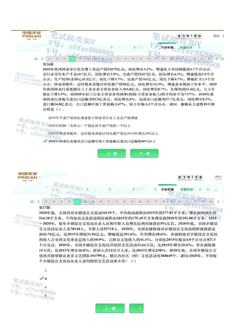 平安银行金融笔试真题第4套_2025春招题库汇总_券商-基金题库-1_05基金券商汇总_平安银行金融笔试