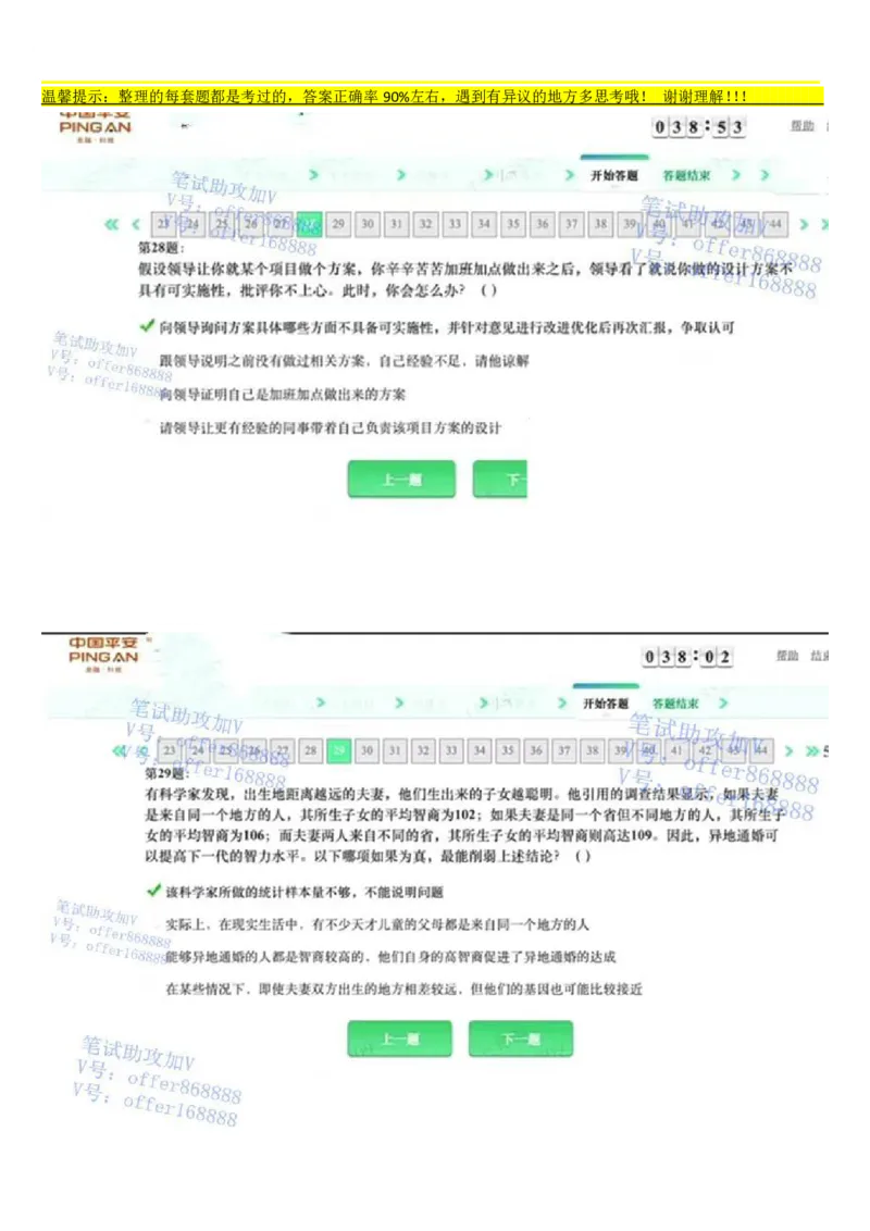 平安银行金融笔试真题第4套_2025春招题库汇总_券商-基金题库-1_05基金券商汇总_平安银行金融笔试
