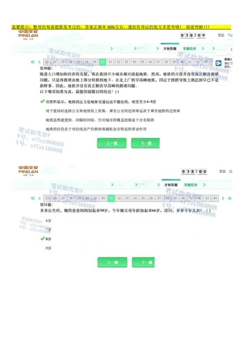平安银行金融笔试真题第4套_2025春招题库汇总_券商-基金题库-1_05基金券商汇总_平安银行金融笔试