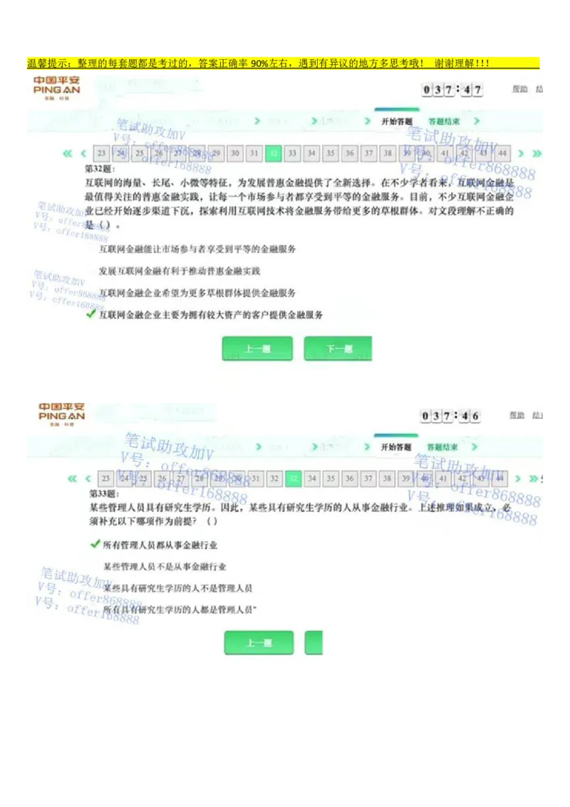 平安银行金融笔试真题第4套_2025春招题库汇总_券商-基金题库-1_05基金券商汇总_平安银行金融笔试