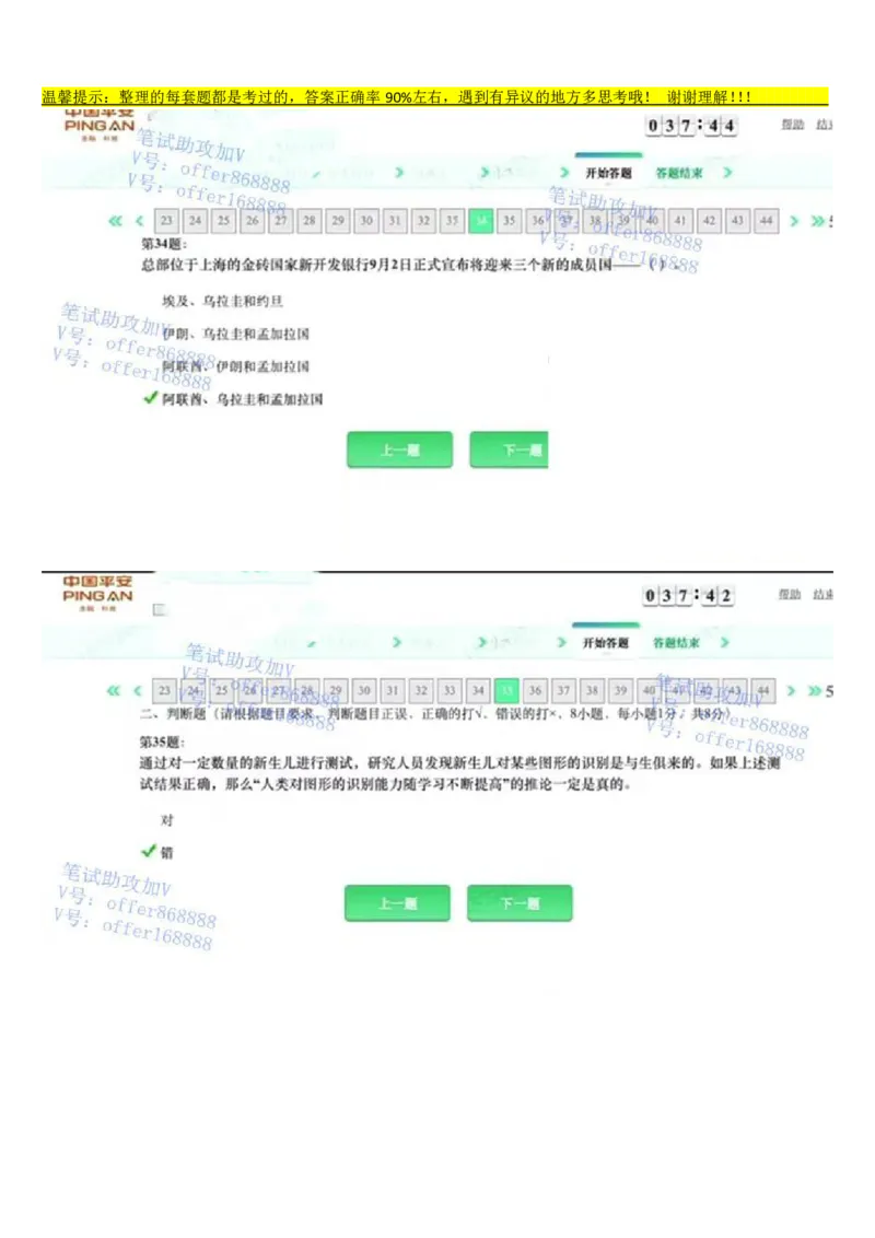 平安银行金融笔试真题第4套_2025春招题库汇总_券商-基金题库-1_05基金券商汇总_平安银行金融笔试