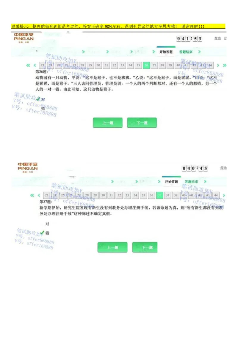 平安银行金融笔试真题第4套_2025春招题库汇总_券商-基金题库-1_05基金券商汇总_平安银行金融笔试