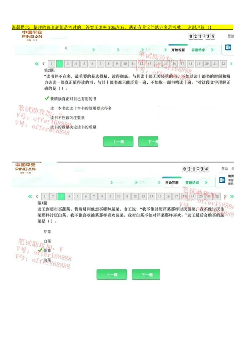 平安银行金融笔试真题第4套_2025春招题库汇总_券商-基金题库-1_05基金券商汇总_平安银行金融笔试