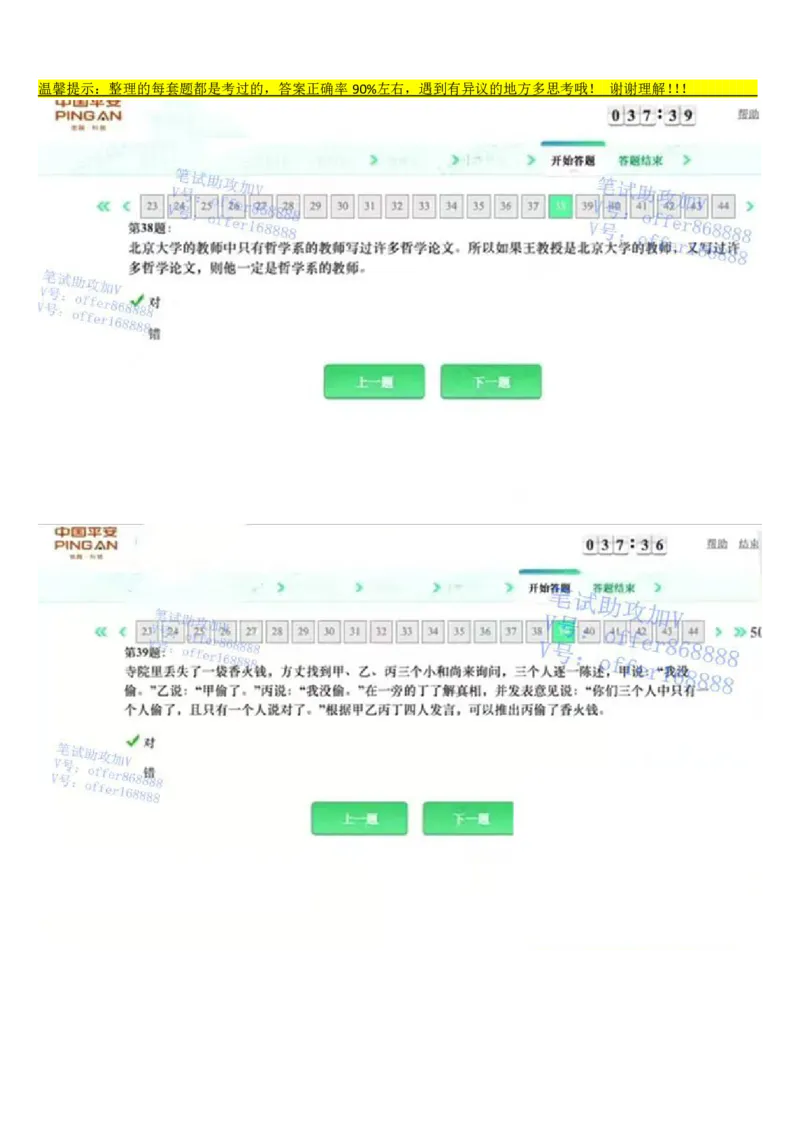 平安银行金融笔试真题第4套_2025春招题库汇总_券商-基金题库-1_05基金券商汇总_平安银行金融笔试