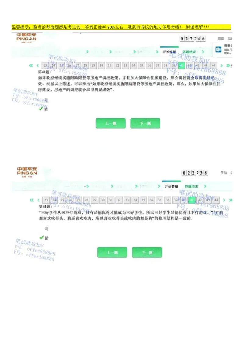 平安银行金融笔试真题第4套_2025春招题库汇总_券商-基金题库-1_05基金券商汇总_平安银行金融笔试