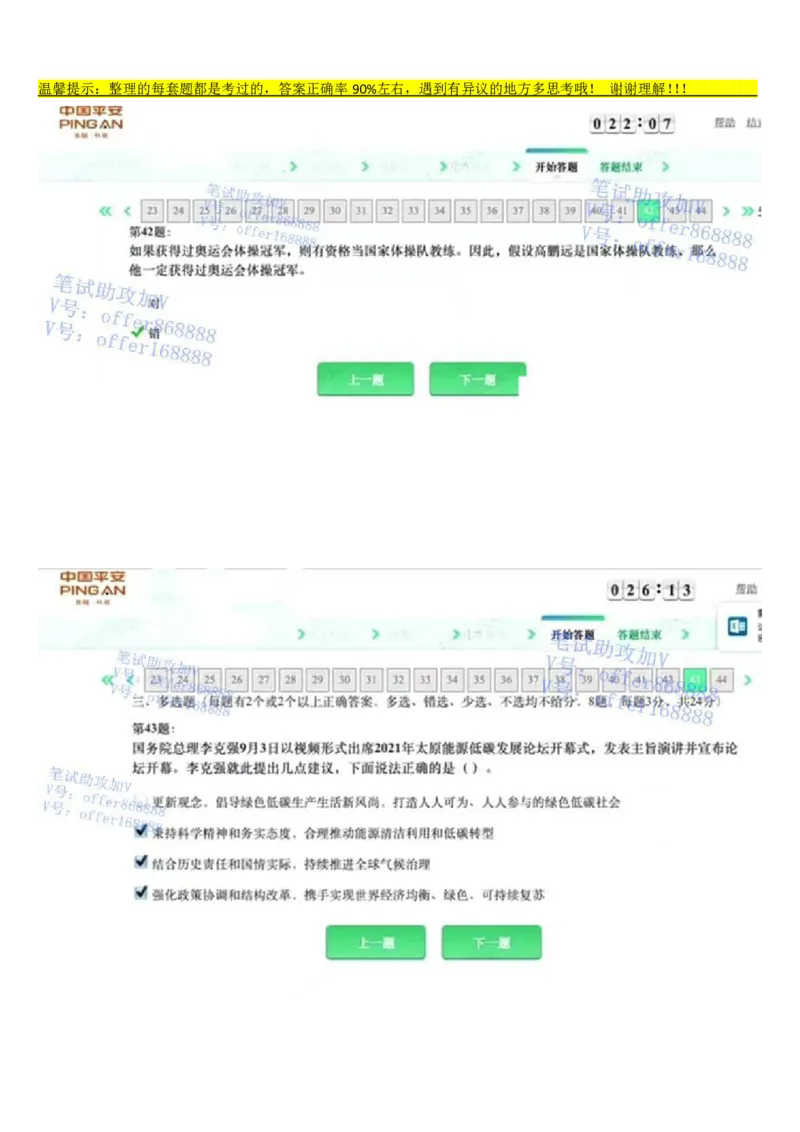 平安银行金融笔试真题第4套_2025春招题库汇总_券商-基金题库-1_05基金券商汇总_平安银行金融笔试
