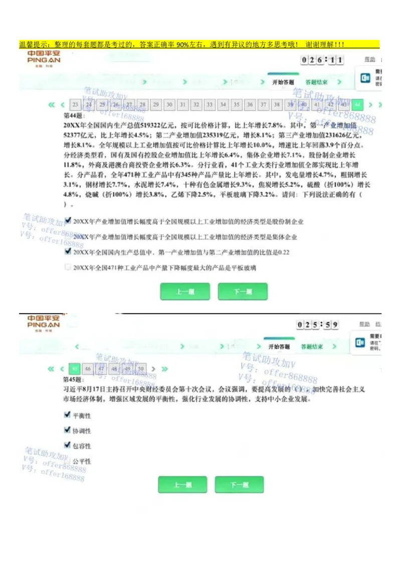 平安银行金融笔试真题第4套_2025春招题库汇总_券商-基金题库-1_05基金券商汇总_平安银行金融笔试